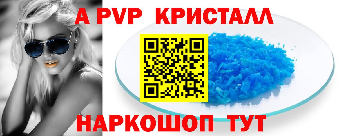 А ПВП СК КРИС  Альфа ПВП СК  Протвино  Alpha-PVP  Вход с VPN  A-PVP СК КРИС 