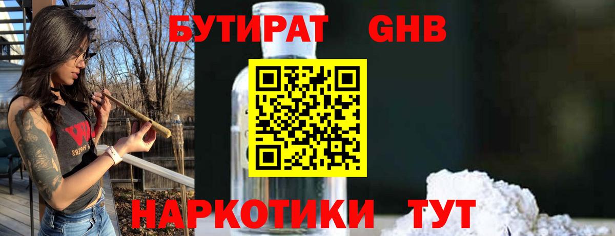 БУТИРАТ  Вход с VPN  Протвино  БУТИРАТ BDO 