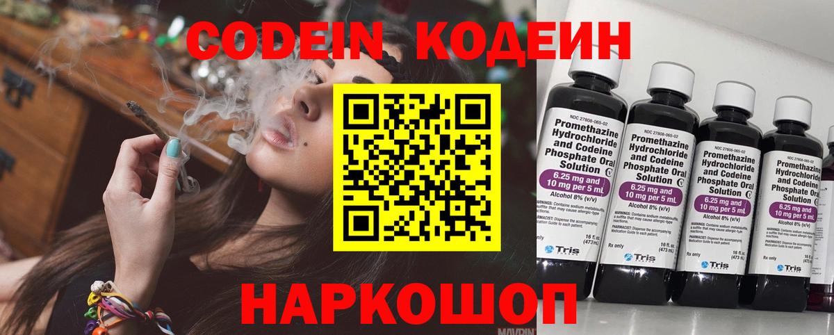 Кодеиновый сироп Lean напиток Lean (лин)  Вход с VPN  Протвино 