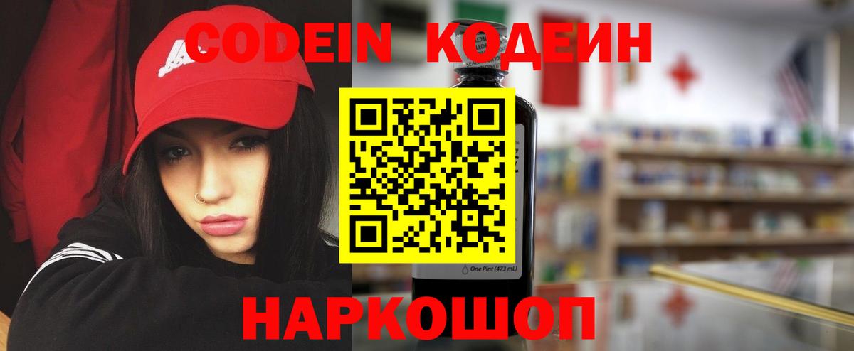 Кодеин Purple Drank Протвино