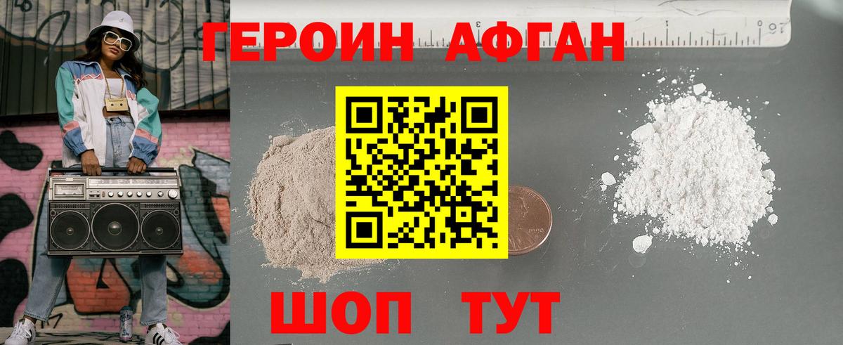 ГЕРОИН VHQ Протвино